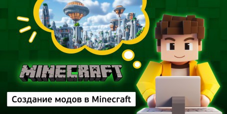 Создание модов в Minecraft, 8+ - Школа программирования для детей, компьютерные курсы для школьников, начинающих и подростков - KIBERone г. Кокшетау