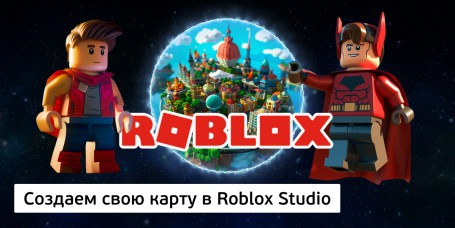 Создаем свою карту<br/> в Roblox Studio, 8+ - Школа программирования для детей, компьютерные курсы для школьников, начинающих и подростков - KIBERone г. Кокшетау