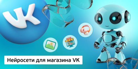 Практическое применение групп и создание своего первого магазина на основе VK. Ребята научатся работать с нейросетями для создания контента: от генерации текста и изображений до создания песен и даже своего цифрового аватара. - Школа программирования для детей, компьютерные курсы для школьников, начинающих и подростков - KIBERone г. Кокшетау