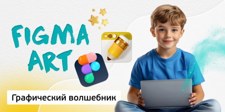 Графический волшебник, 8+ - Школа программирования для детей, компьютерные курсы для школьников, начинающих и подростков - KIBERone г. Кокшетау